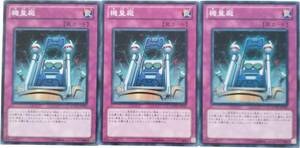 【遊戯王】機皇廠 3枚セット ノーマル 罠