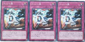 【遊戯王】ウィジャ盤 3枚セット ノーマル 罠