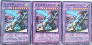 【遊戯王】超合魔獣ラプテノス 3枚セット ノーマル 融合