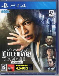 PS4※未開封品※◆ジャッジアイズ JUDGE EYES 死神の遺言 新価格版 ~ セガ ■3点より送料無料有り■/35.6