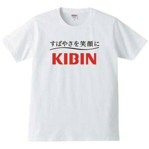 【送料無料】【新品】KIBIN キビン Tシャツ パロディ おもしろ プレゼント 父の日 メンズ 白 Lサイズ