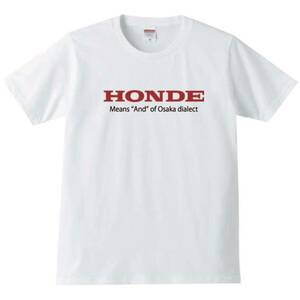 【送料無料】【新品】HONDE ホンデ Tシャツ パロディ おもしろ プレゼント 父の日 メンズ 白 Mサイズ