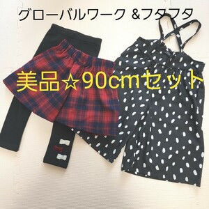 【女の子まとめ売り】グローバルワークキュロット&フタフタサロペット裏起毛スパッツ