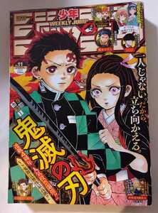 週刊少年ジャンプ　2020年　11号　表紙巻頭カラー　鬼滅の刃