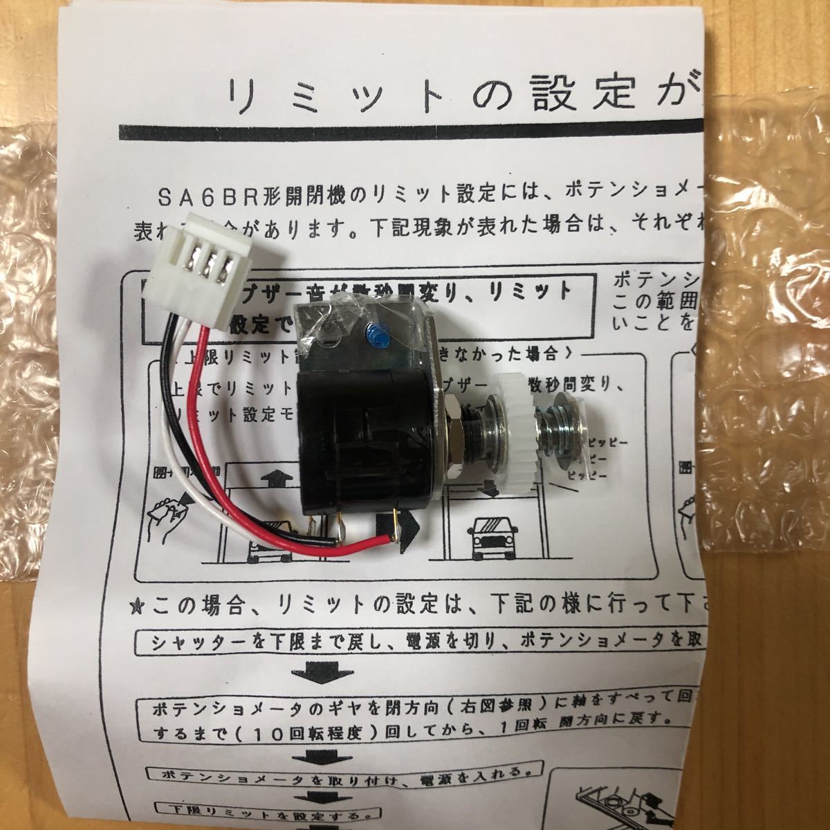 ☆SA6CR型☆純正シャッター制御盤オートリモコンヨドコウRAX-S34電動