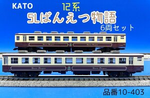 *2J N_PC KATO Kato 12 series SL.... monogatari 6 both set product number 10-403 #5