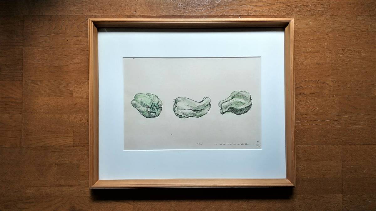 टोयोशिगे वतनबे हरी मिर्च ड्राइंग पेंसिल + वॉटरकलर 1979 में निर्मित, ऑटोग्राफ किया हुआ एक तरह का फ़्रेमयुक्त [प्रामाणिकता की गारंटी] पेंटिंग के 60 साल टोयोशिगे वतनबे, कलाकृति, चित्रकारी, पेंसिल ड्राइंग, चारकोल ड्राइंग