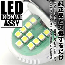 DA17W/DA17V エブリイワゴン/エブリイバン LED ライセンス灯 ナンバー灯 ライセンスランプ カプラーオン NA16_画像4