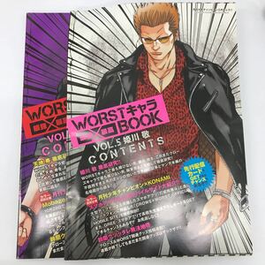 31952-54 1006Y WORST キャラ　BOOK 2冊