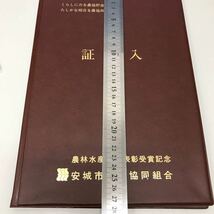 32362 1016Y 証書入　※証書なし　　農林水産大臣表彰受賞記念　ファイル_画像4