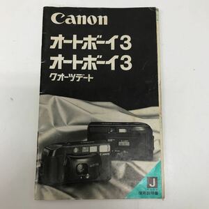 32209-24 1017Y Canon オートボーイ3 クォーツデート　使用説明書