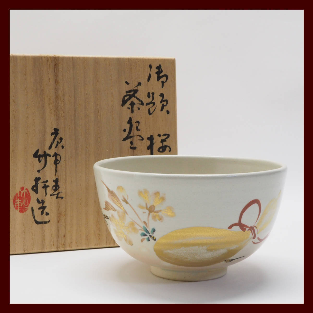 ヤフオク! -三浦竹泉 茶碗(アンティーク、コレクション)の中古品・新品 