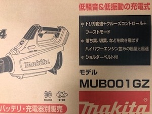 【北海道・沖縄・離島を除き送料込み】マキタ MUB001GZ 40v 充電式ブロワ【税込/新品/即決】