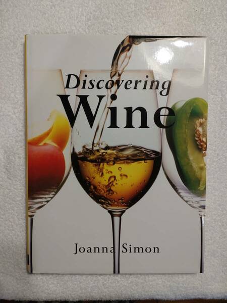 洋書　ワイン　「Discovering Wine」 Joanna Simon 著
