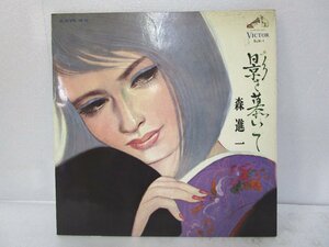 LP レコード 森 進一 影を慕いて 【VG】 D30