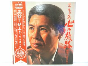 LP レコード 帯 北島三郎 サブちゃんの心の旅路 【 E+ 】 D351A