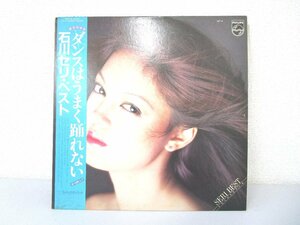 LP レコード 帯 石川セリ ベスト ダンスはうまく踊れない 【 E+ 】 D821N