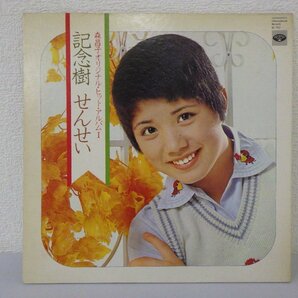 LP レコード 森昌子 記念樹 せんせい 【 E+ 】 D880Hの画像1