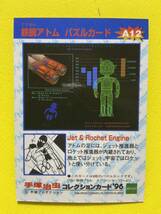 手塚治虫コレクションカード'96 鉄腕アトムパズルカード　A-12_画像2