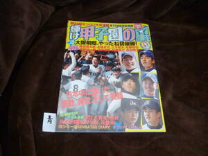 三重高校　三重高　沖田監督の記事　甲子園の星　第84回センバツ_