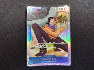 【中古品/美品】 ONE PIECEカードゲーム サー・クロコダイル OP01-067 SR