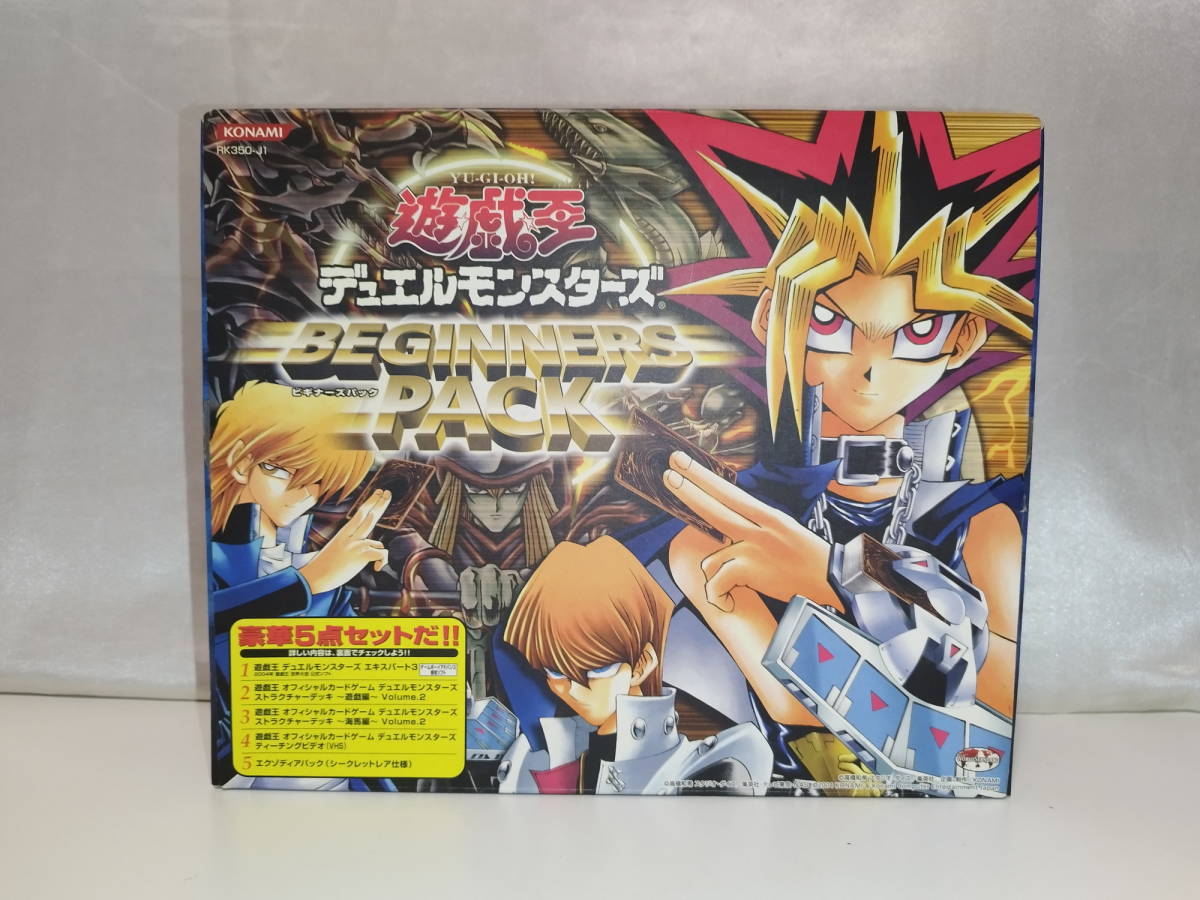 【未開封】 遊戯王 ビギナーズパック 直販店