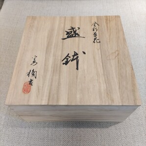 【未使用品】橘吉 金彩草花 盛鉢(桐)