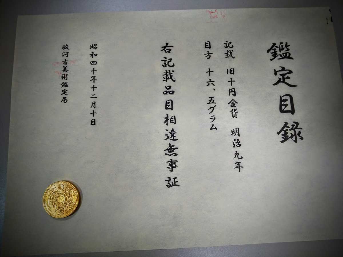 通販価格 元文一分板金江戸貨幣鑑定書付き - sco.med.br