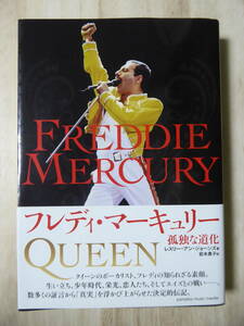 [m9237y b] フレディ・マーキュリー ～孤独な道化～　帯付　Freddie Mercury