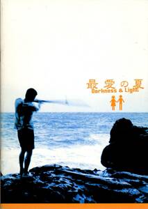 B５判　映画パンフレット　「最愛の夏」　チャン・ツォーチ　リー・カンイ　ホー・ホアンジ　ファン・チィウェイ　2000年　台湾映画
