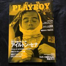 NA1895N244 PLAYBOY プレイボーイ 　総力特集　アイルトン・セナ　/　持田香織　2004年5月_画像1