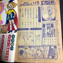 NA1909N244　少女コミック　さすらいの太陽/ブルーインパルス/なまいきかしら/空がすき！　1971年4月発行_画像6