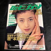 NA2123N268　Dr.　ドクターピカソ　創刊号　鈴木紗理奈　1995年8月発行_画像1