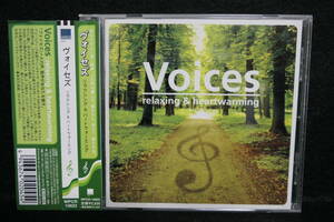 【中古CD】 ヴォイセズ ～ リラクシング & ハートウォーミング / Voices 
