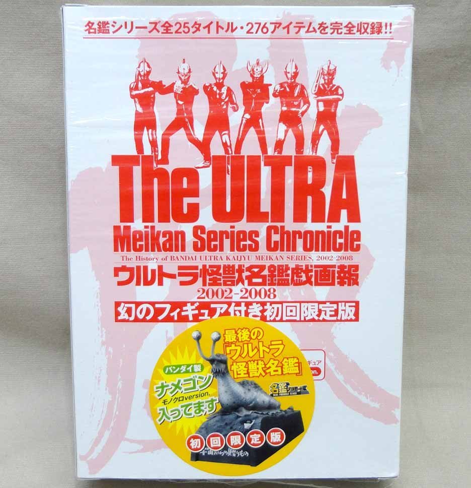 もらって嬉しい出産祝い ウルトラ怪獣名鑑戯画報 ナメゴン カラーver