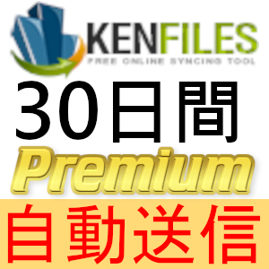 [ automatic sending ]KenFiles premium coupon 30 days complete support [ most short 1 minute shipping ]