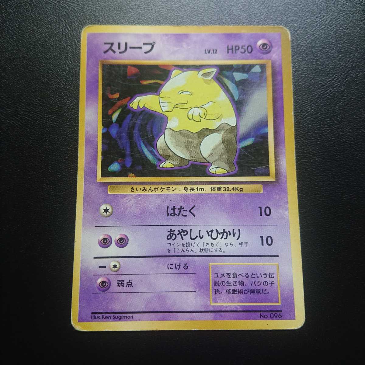 わるいスリーパー スリープ ポケモンカード 旧裏 まとめ売り メルカリ