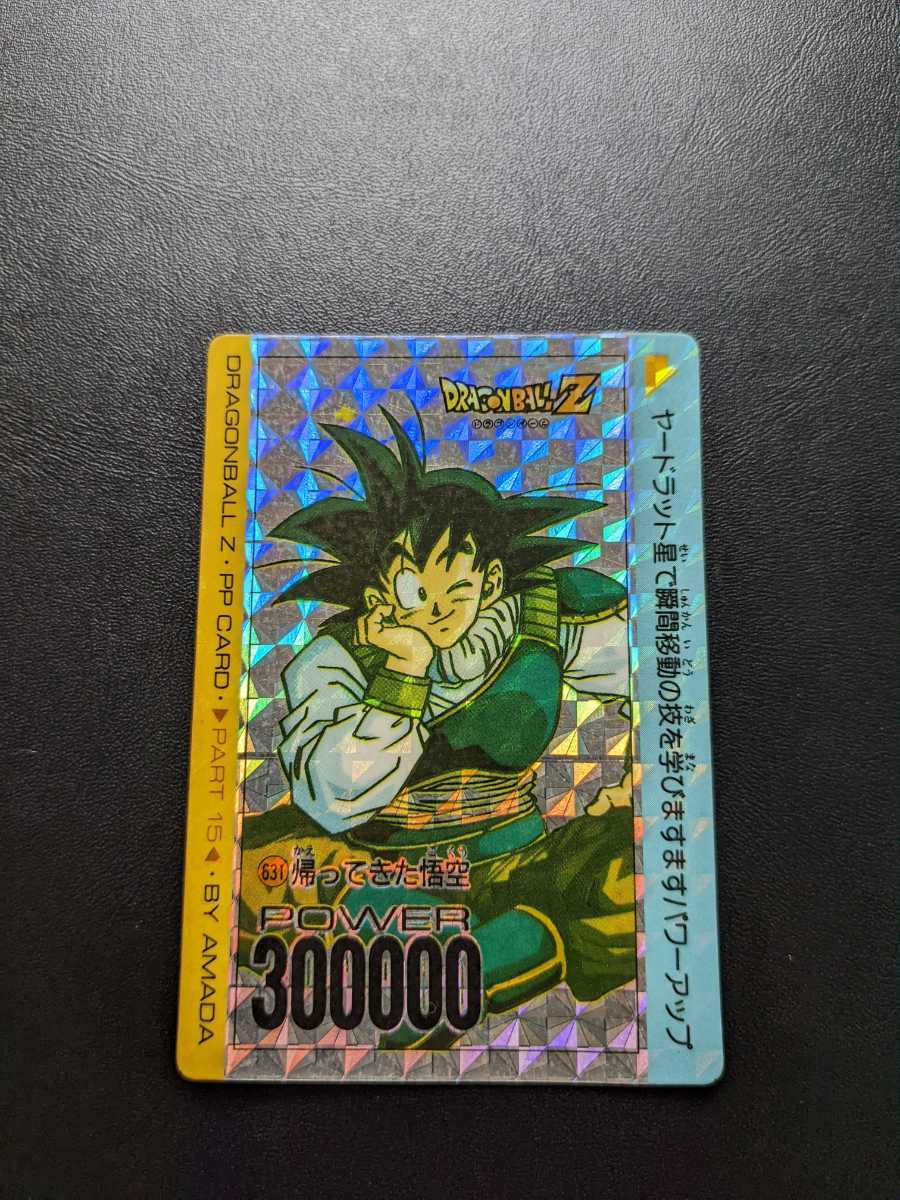 メーカー再生品 価格交渉可‼︎ ドラゴンボール アマダ NO.631 kead.al