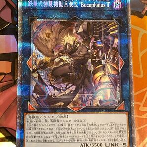 遊戯王　鉄獣式強襲機動兵装改　BucephalusⅡ　トライブリゲード・アームズ ブーケファルスツー