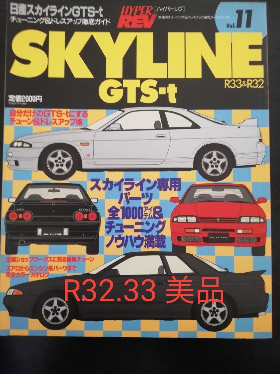 スカイライン 型系 整備要領書本編 月