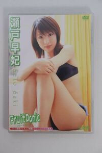 ■ＤＶＤ■Ｆｒｕｉｔ　Ｐａｎｉｃ　－フルーツ・パニック－■瀬戸早妃■中古■