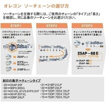 3本 [通常版]むとひろ ソーチェン オレゴン 21BPX-88E対応 チェンソー替刃 チェーン刃[gw051-20160813]_画像3