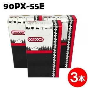 3本 オレゴン 純正ソーチェン 90PX-55E チェンソー 替刃 チェーン刃(スチール:61PMM3-55)[gw003-20170415]