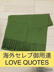 新品　海外セレブ御用達ブランド LOVE QUOTESラブクオーツ ストール