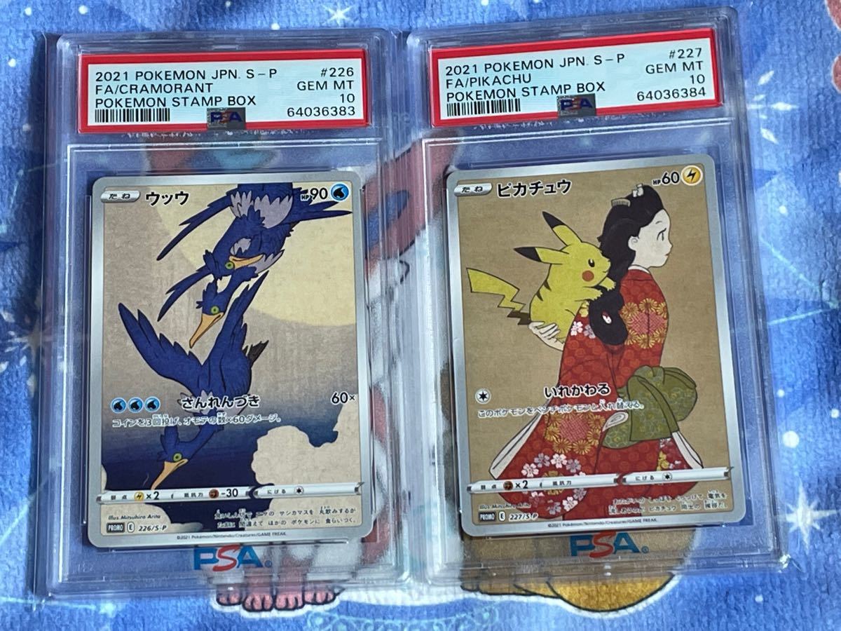 Psa10連番セット 見返り美人のピカチュウ ウッウ 226 227