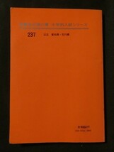 赤本☆『1976 '76年度版 愛知県立芸術大学 金沢美術工芸大学 最近3ヵ年 問題と対策 大学別入試シリーズ 昭和50年発行』_画像6