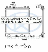 デンソーのみ キャロル HB25S ラジエ－ター コンデンサー セット MT 用 新品 コーヨー KOYO製 要問い合わせ 現物確認_画像3