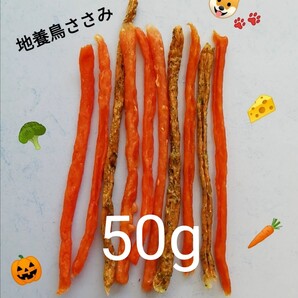 【自家製】ベジカリ(ミックス)野菜スティックジャーキー 地養鳥ささみ 犬のおやつ