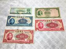 中国の古紙幣　大量　中国人民銀行/中国銀行/交通銀行他_画像8