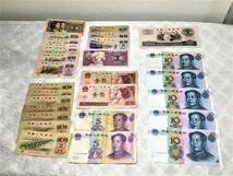 中国の古紙幣　大量　中国人民銀行/中国銀行/交通銀行他_画像1